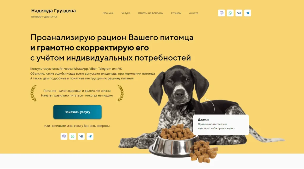 заказать Landing Page для ветеринара